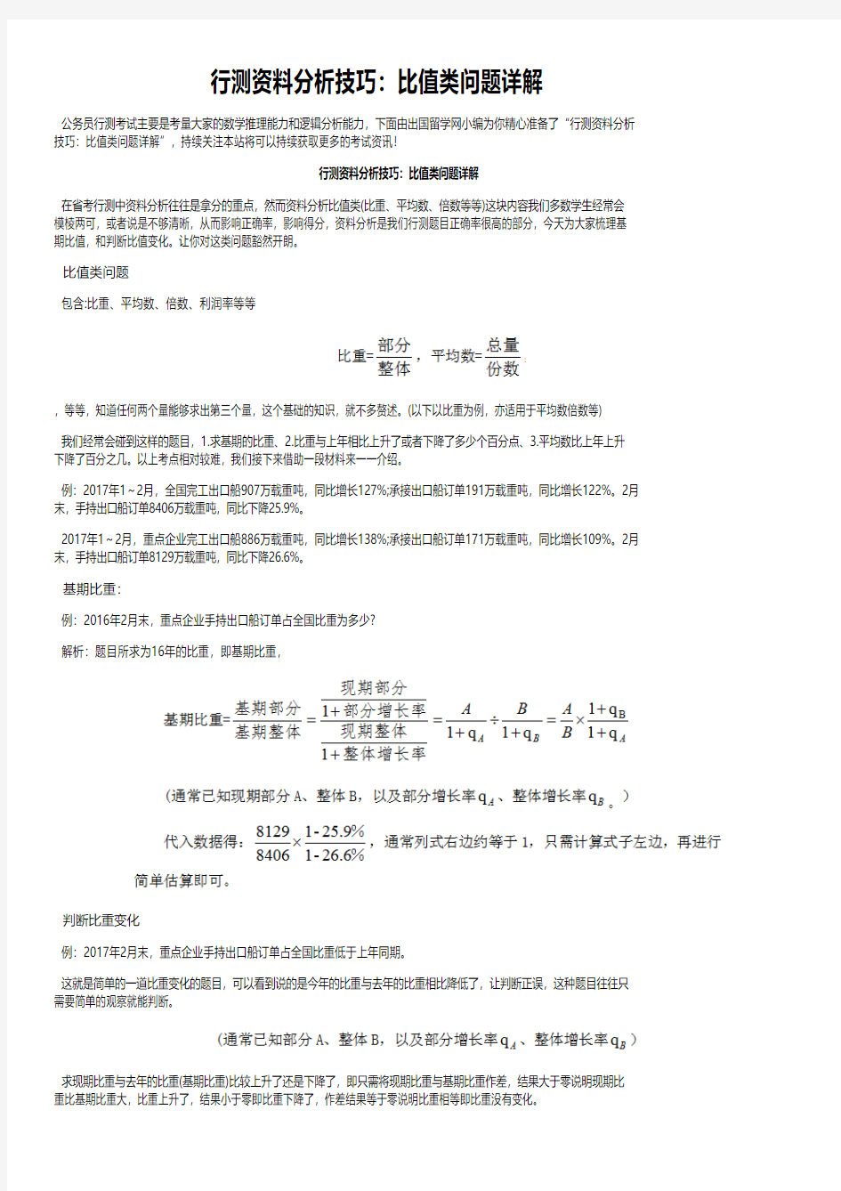 行测资料分析技巧：比值类问题详解