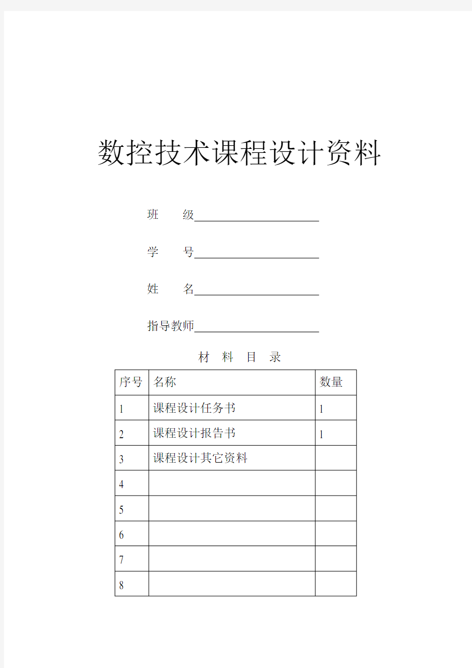 数控技术课程设计--- 数控车床的编程设计.doc