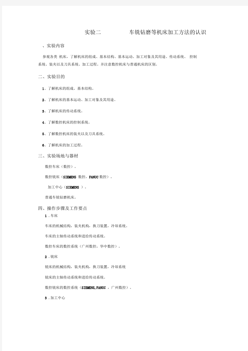 机械制造技术实验报告