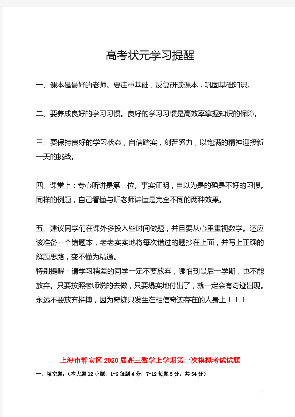 2020年上海市高三数学一模合集 (3)