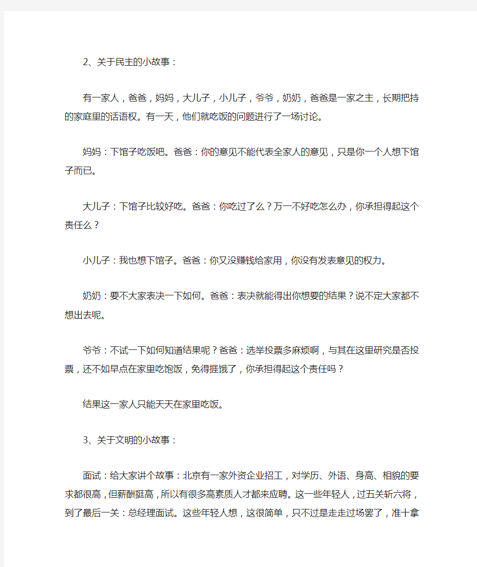 12个小故事和各班学习内容(践行社会主义核心价值观)