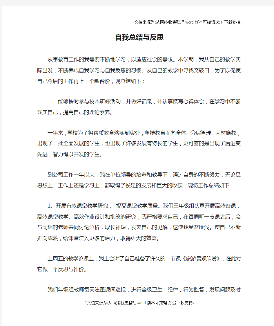 自我总结与反思