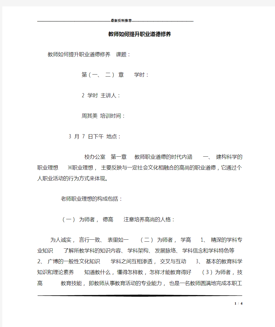 教师如何提升职业道德修养.doc