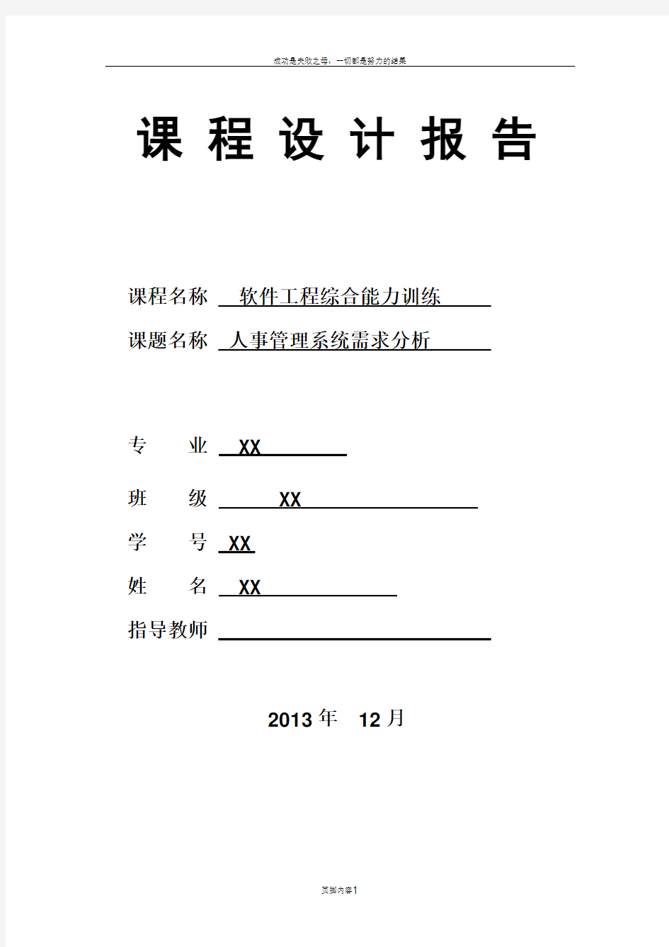 人事管理系统需求