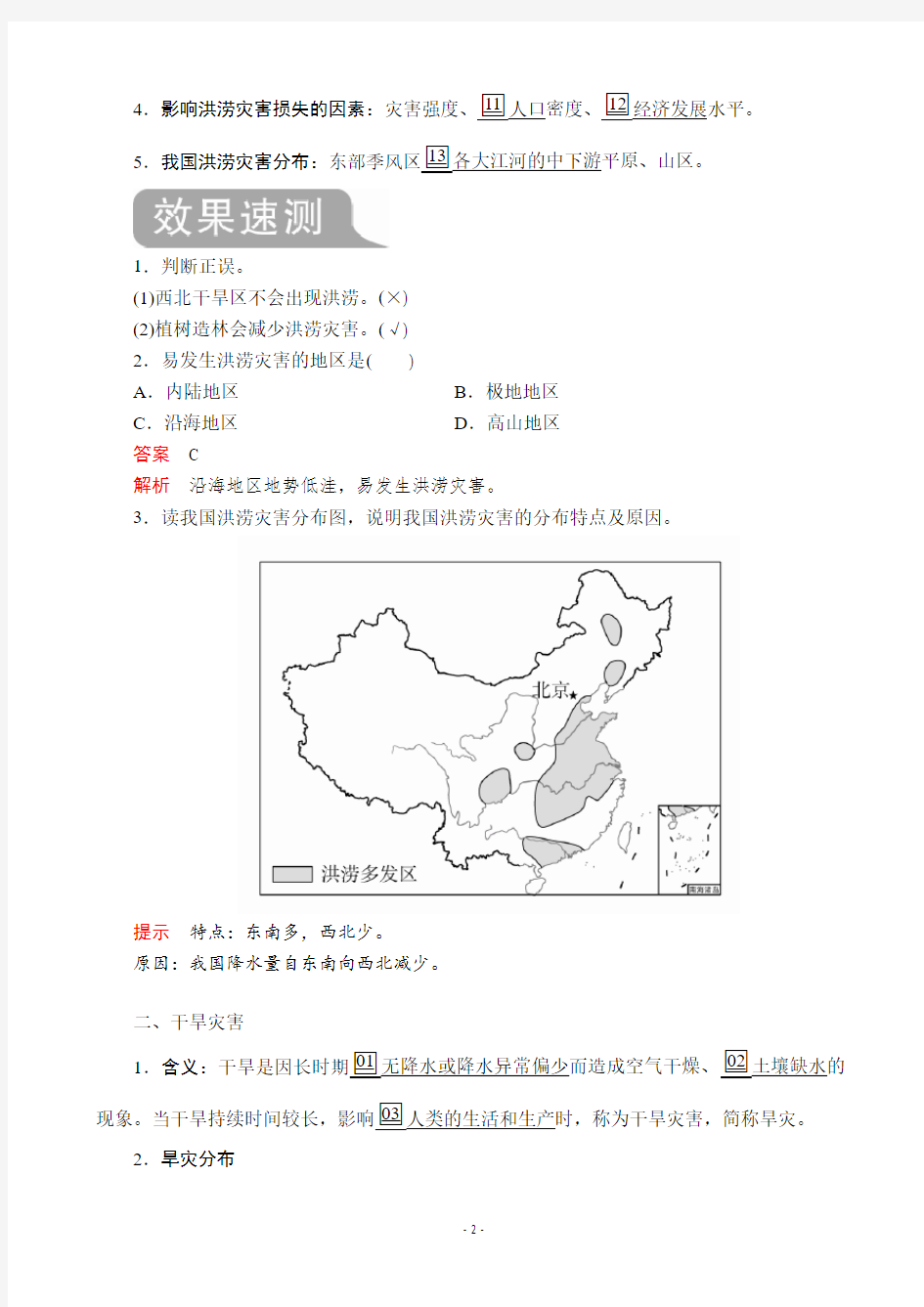 优质新教材同步教学案讲：第六章  第一节 气象灾害 教学案