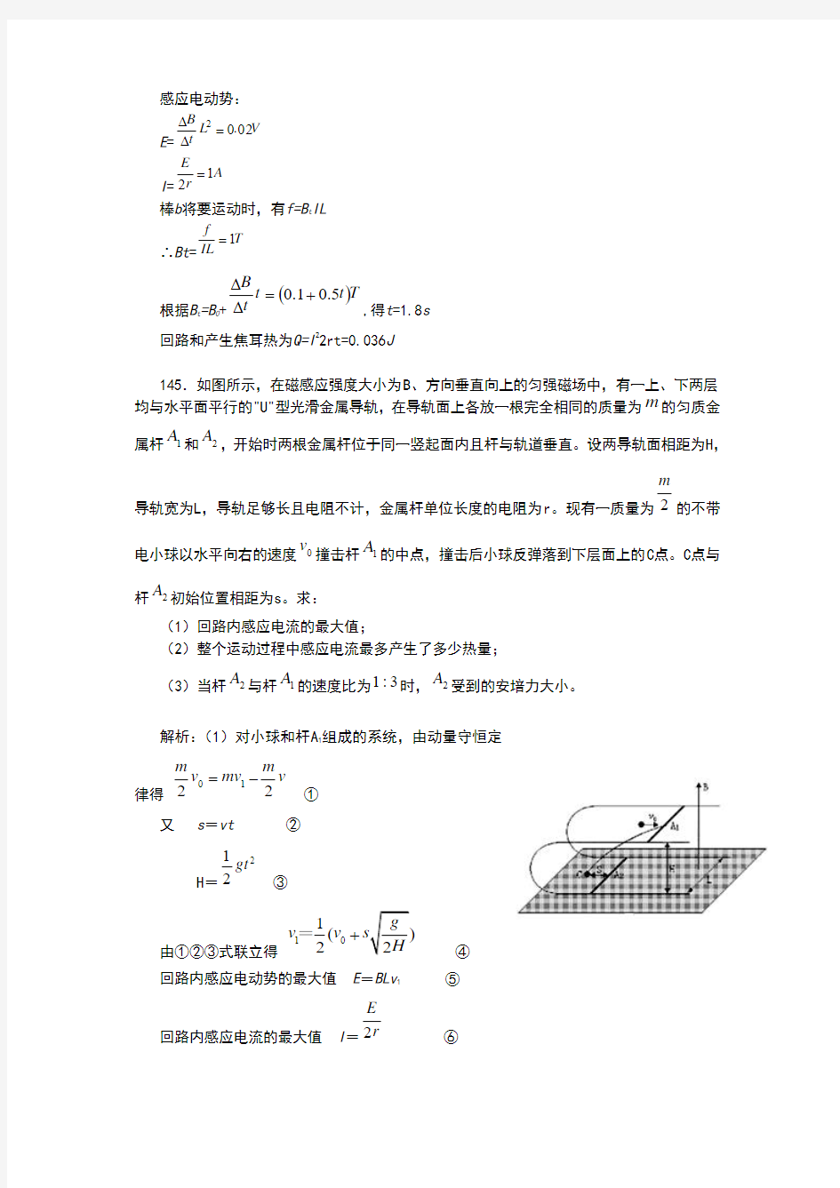 高考物理经典考题300道(5)