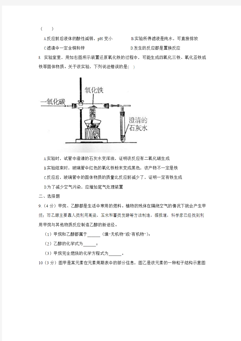 2011年武汉市中考化学试卷及其答案