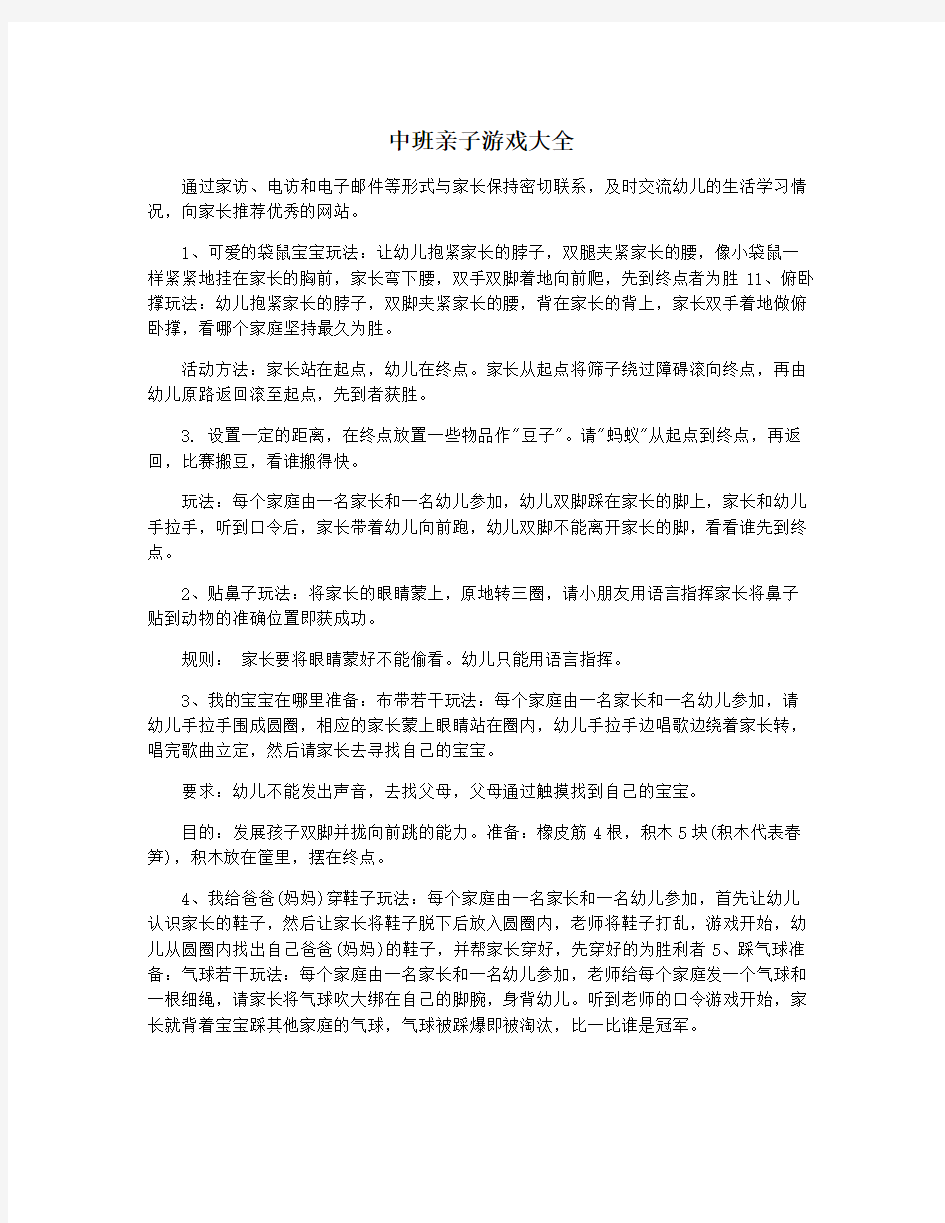 中班亲子游戏大全