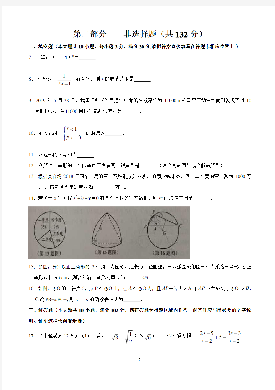 2019年江苏省泰州市中考数学试卷及答案