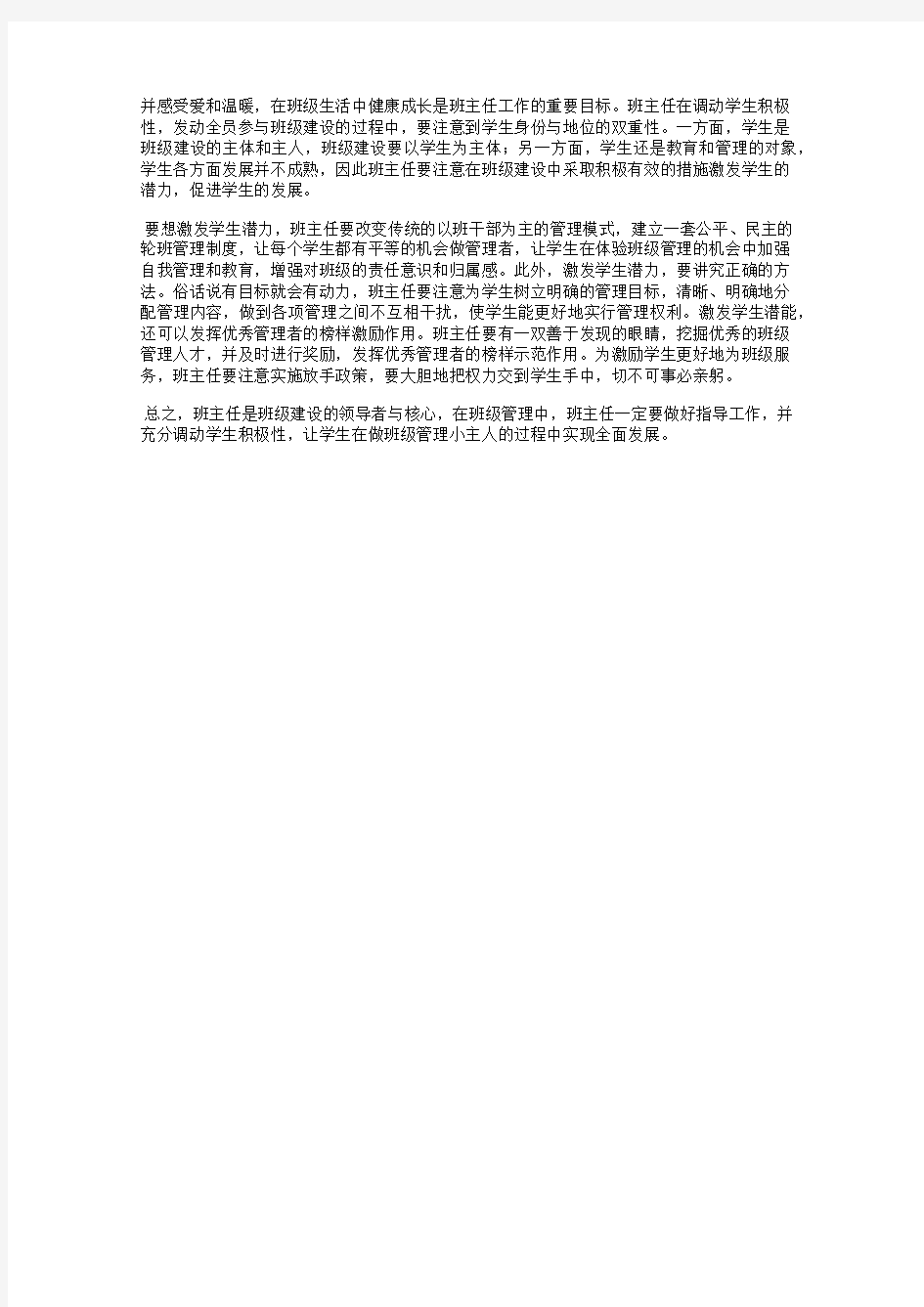 浅谈小学班主任工作心得