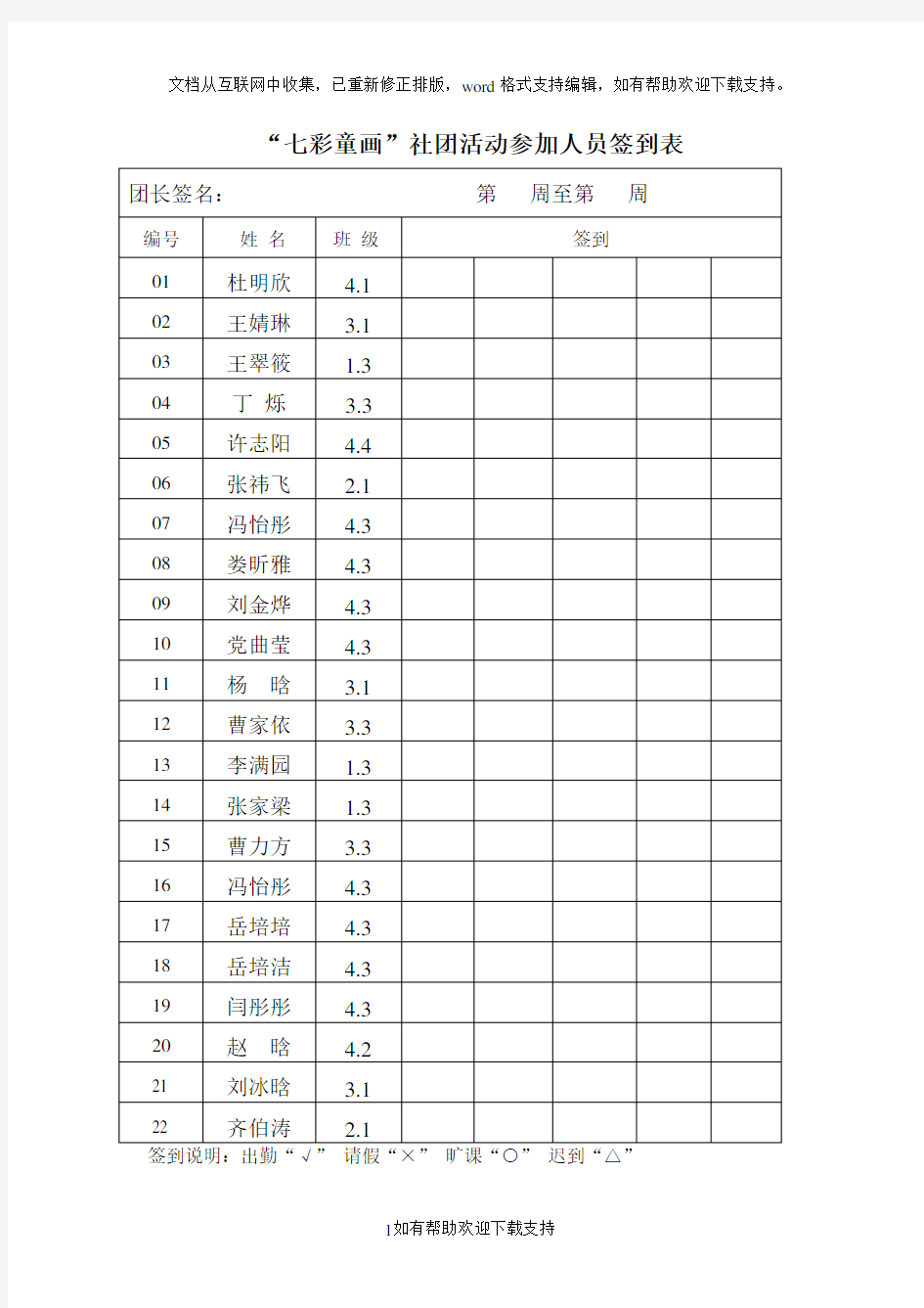 2020年社团活动签到表