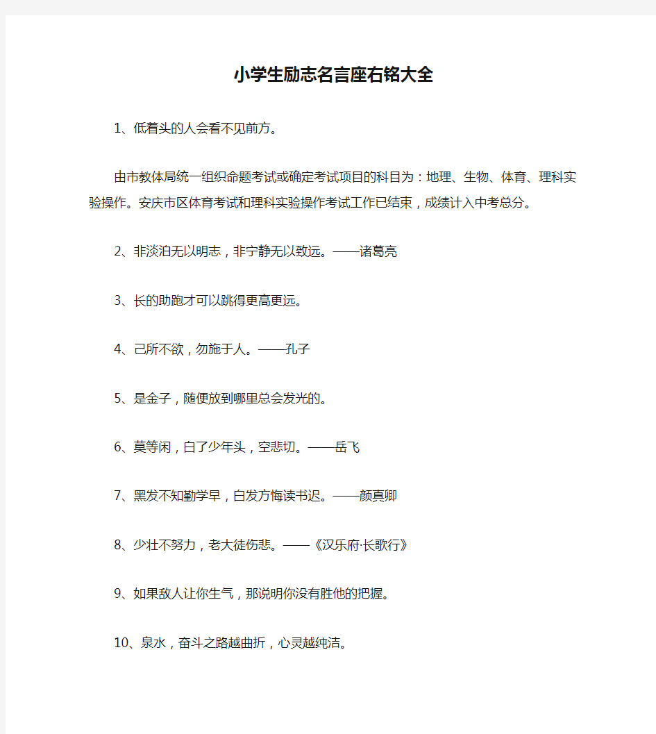 小学生励志名言座右铭大全