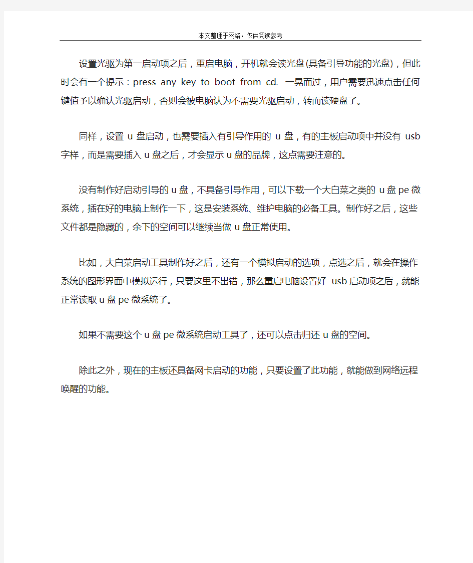 微星主板bios设置硬盘启动方法