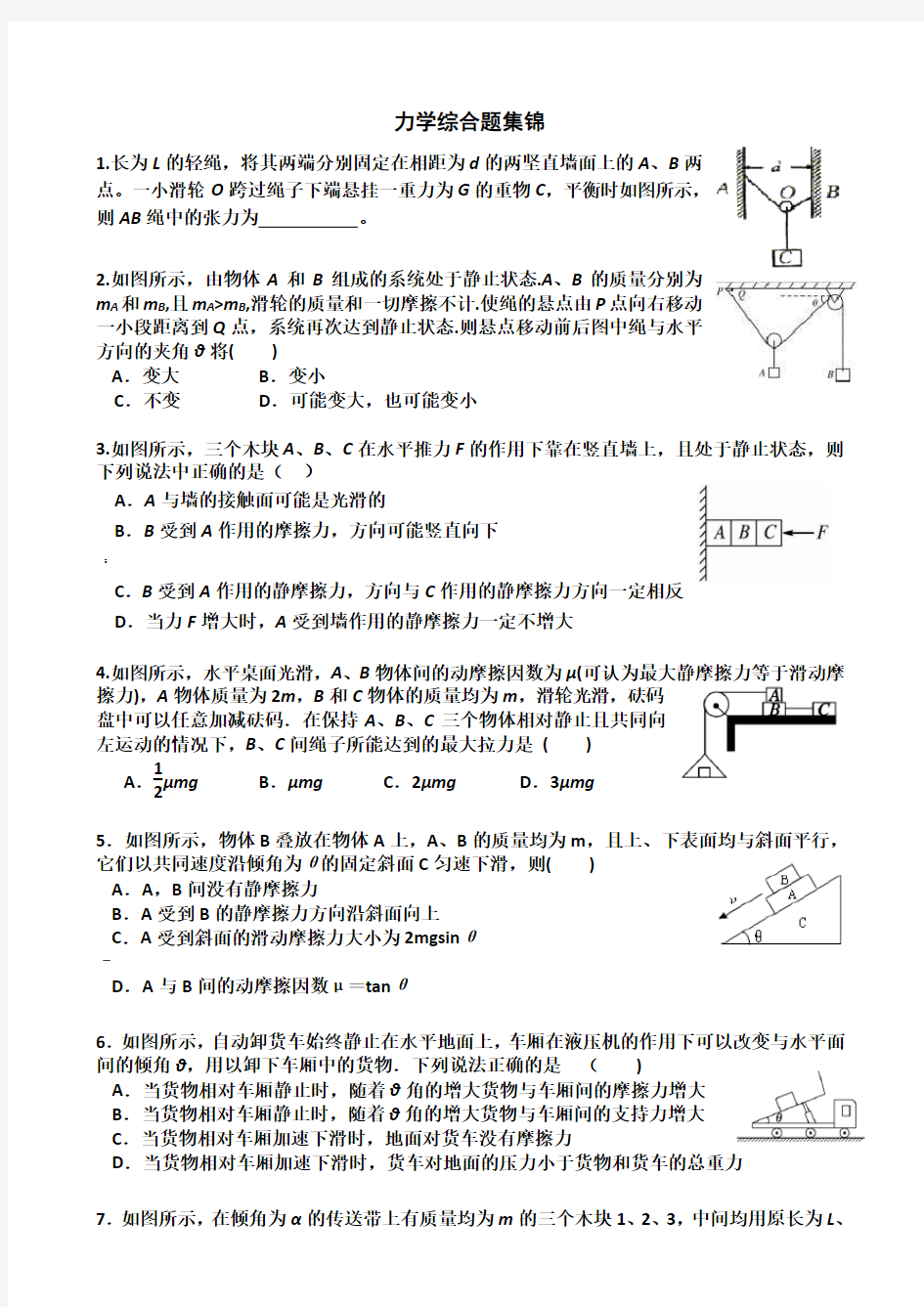 高考物理专题突破—力学综合题集锦