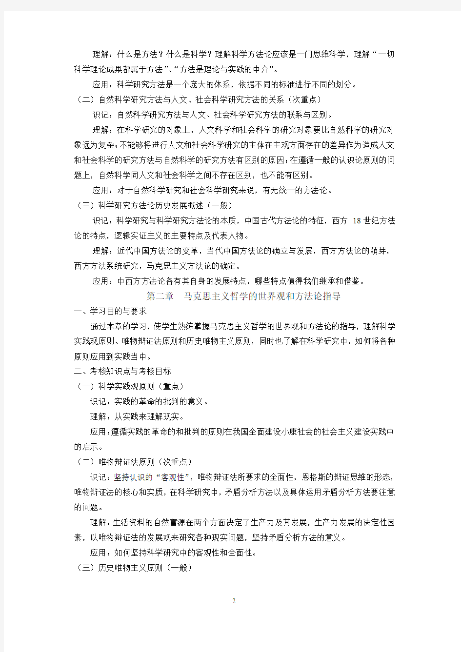 社会科学研究方法论