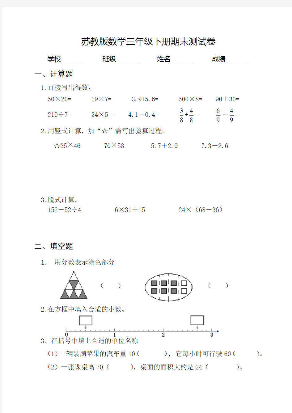 苏教版三年级下册数学《期末考试卷》(带答案解析)