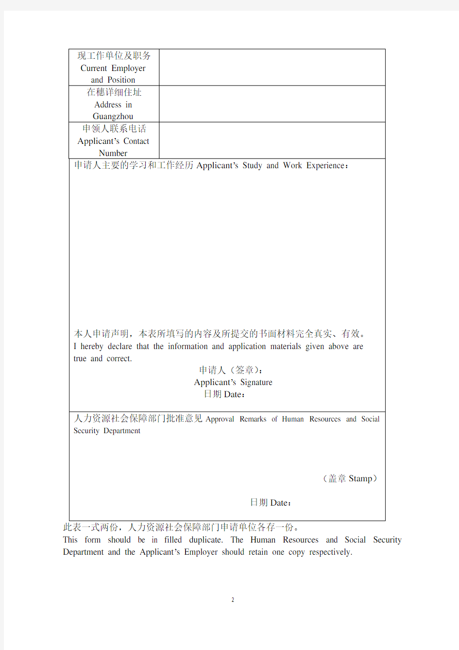 广州市人才绿卡申请表(可下载打印)