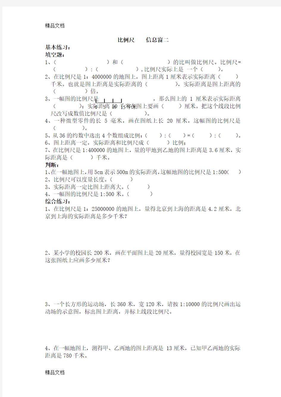 最新青岛版(五四制)五年级数学下册第五单元比例尺信息窗二练习题