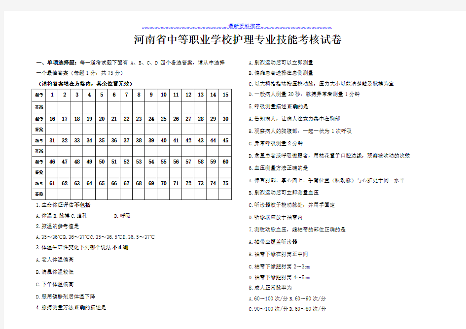 护理专业技能考核试卷