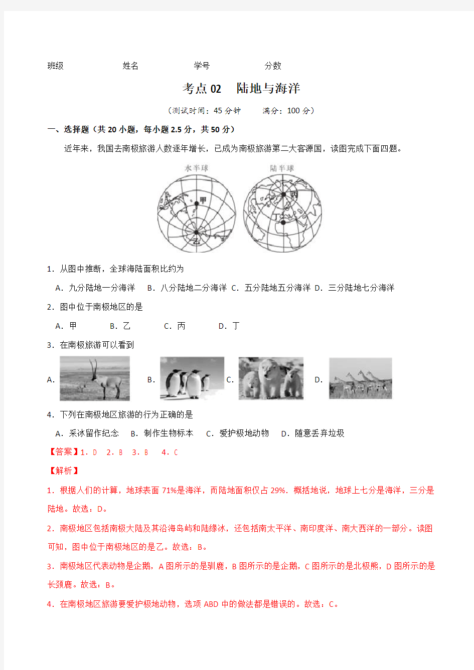 2021年地理会考精选专项突破练习二 陆地与海洋