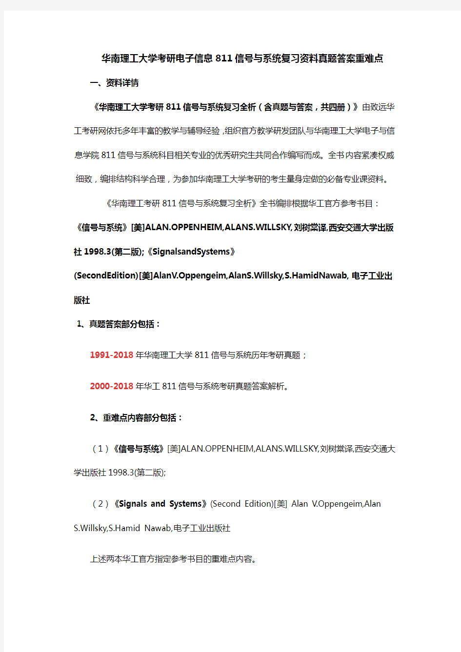 华南理工大学考研电子信息811信号与系统复习资料真题答案重难点