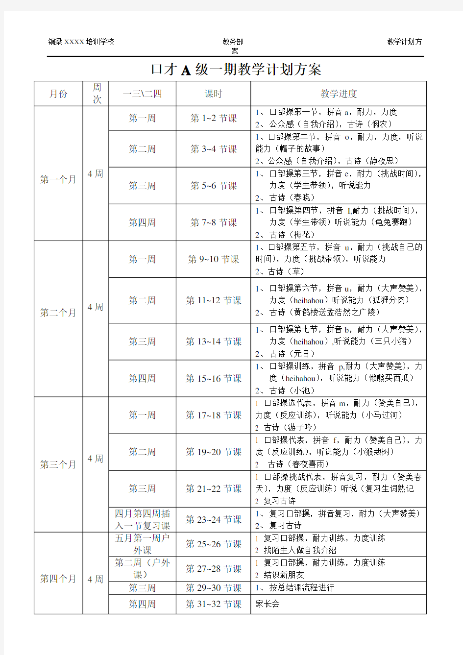 秋季口才教学计划表