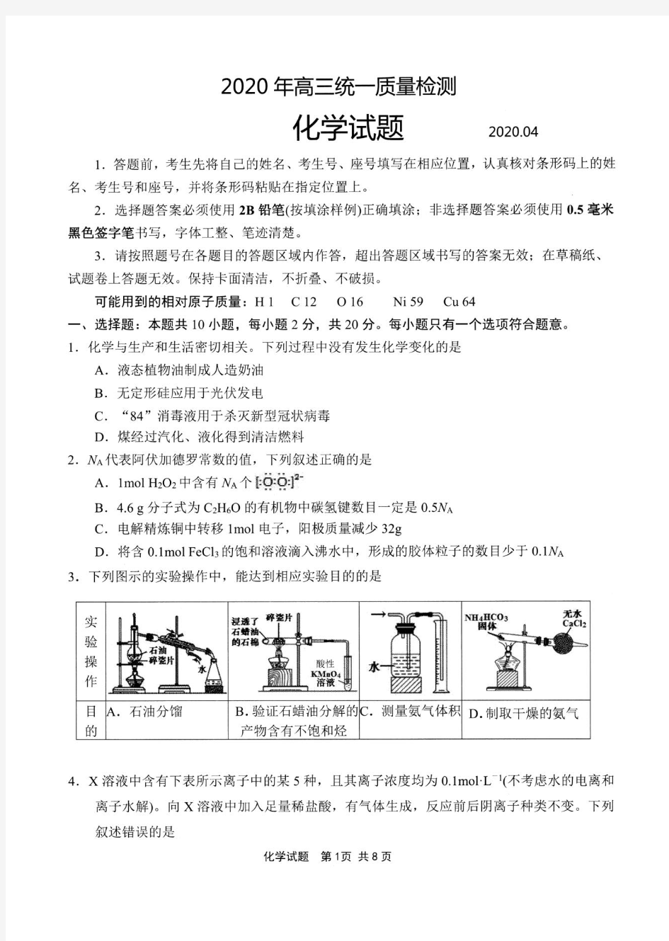 青岛一模-化学试题2020