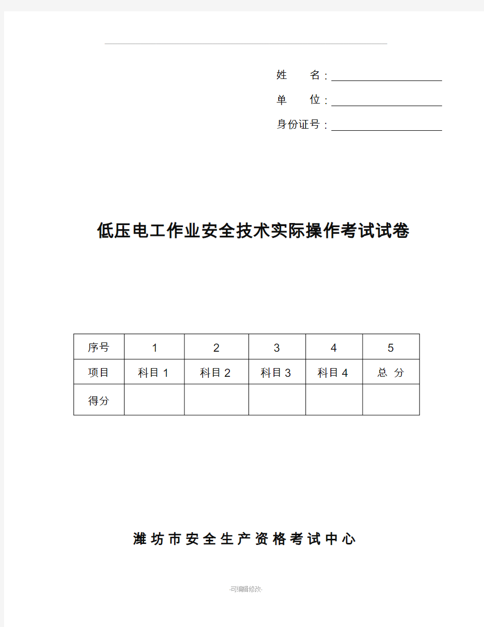 低压电工实操试卷(16)