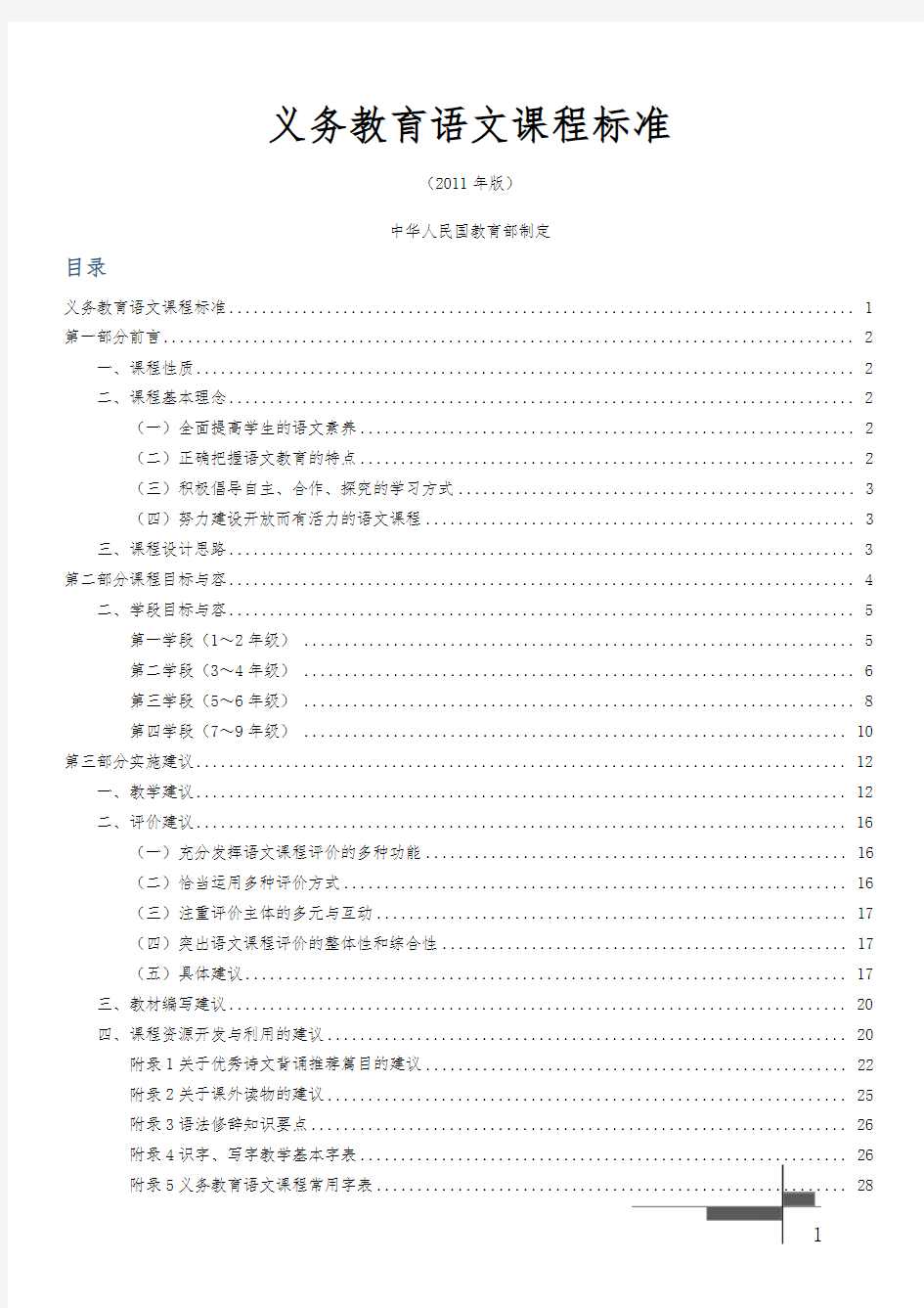 语文课程标准(2011版)完整版可直接打印