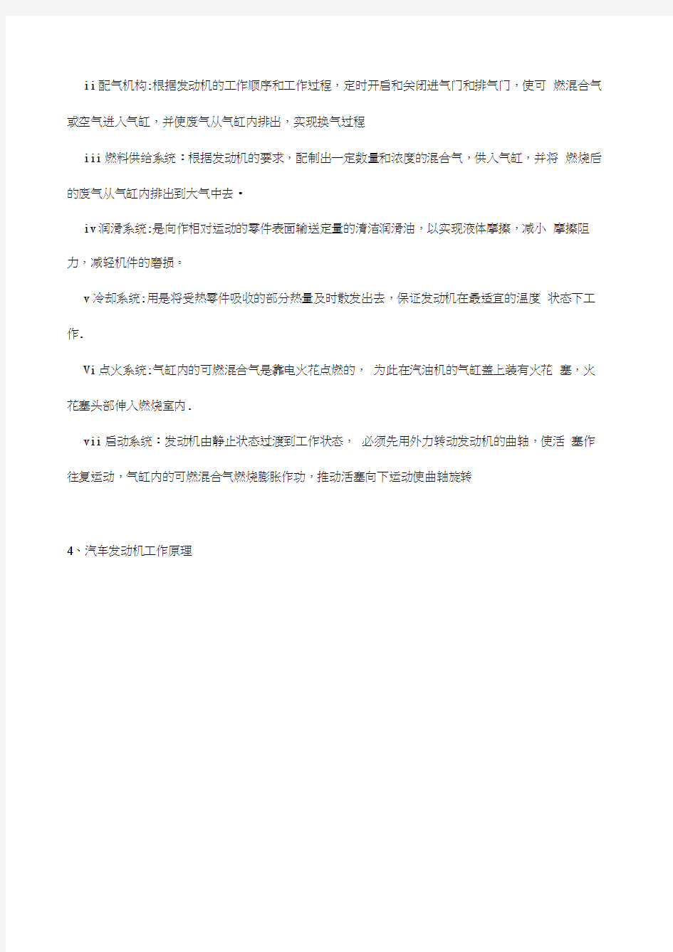 汽车发动机结构原理认知实验报告