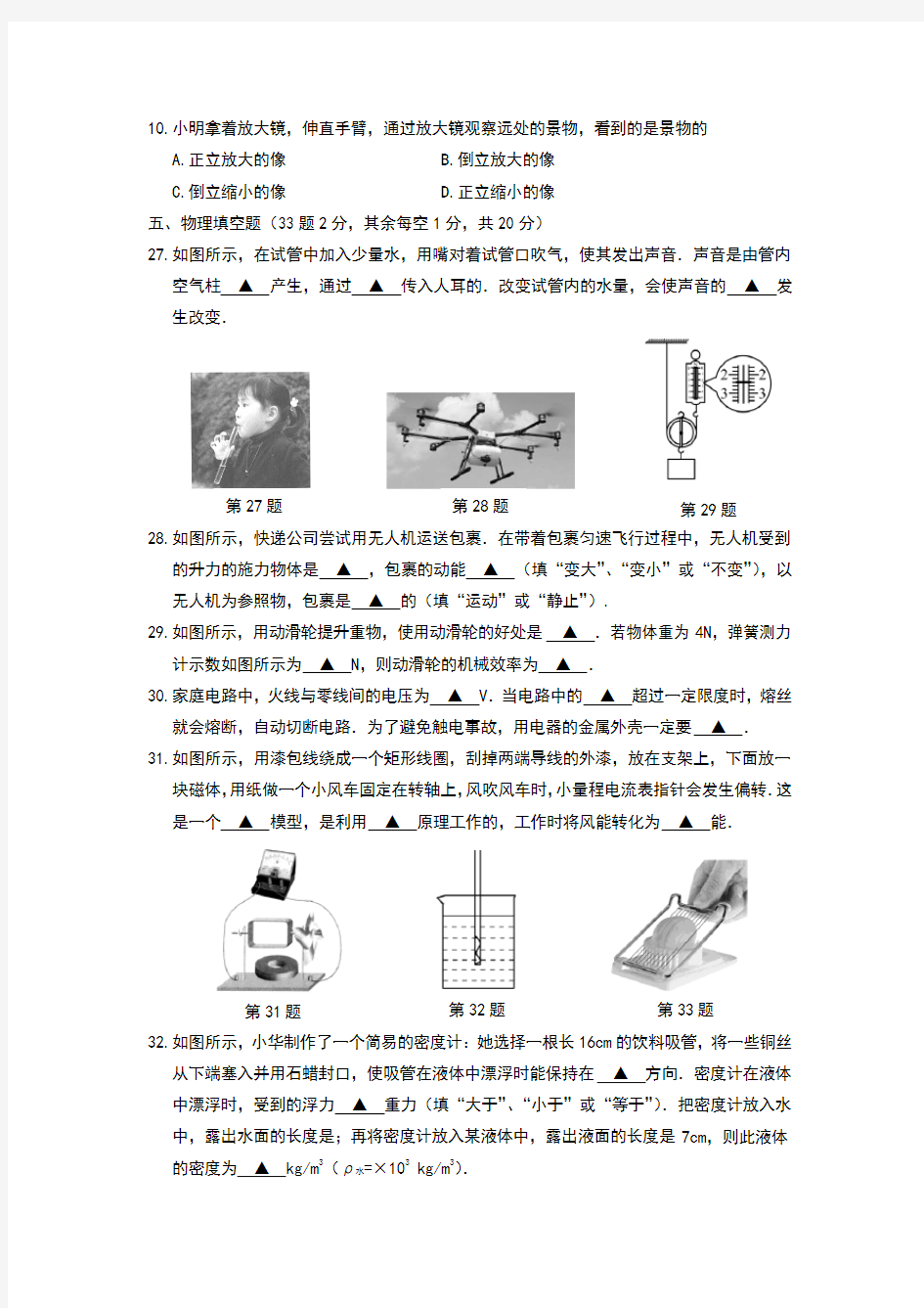 2018年徐州中考物理试题及答案解析