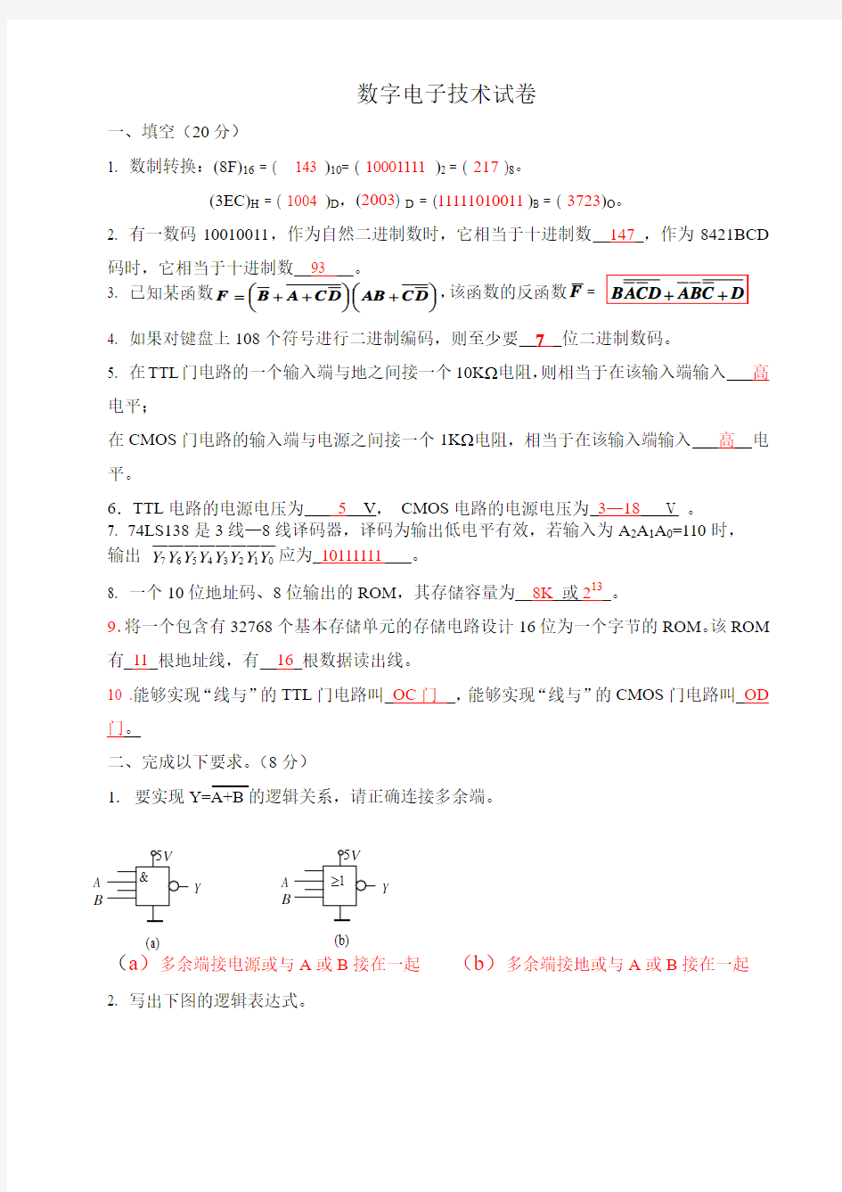 数字电子技术试题