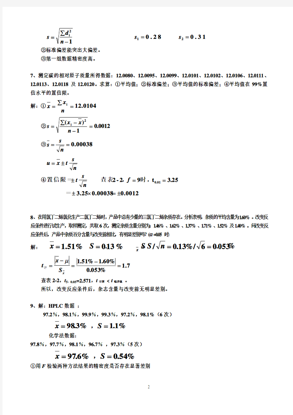 分析化学_第七版_期末考试习题及答案