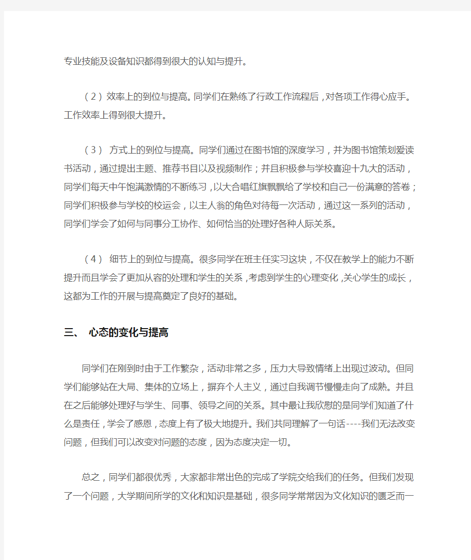 实习学生座谈会发言稿