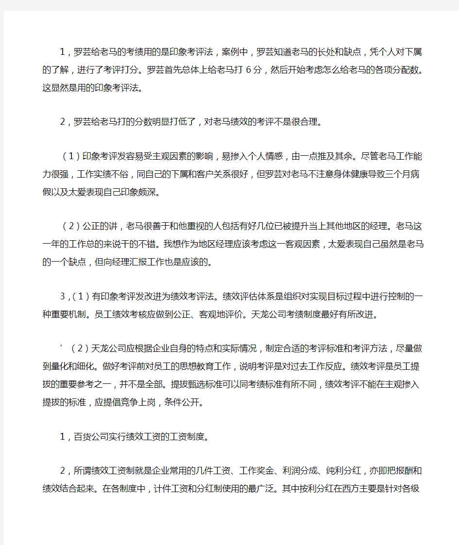 开放大学人力资源形考