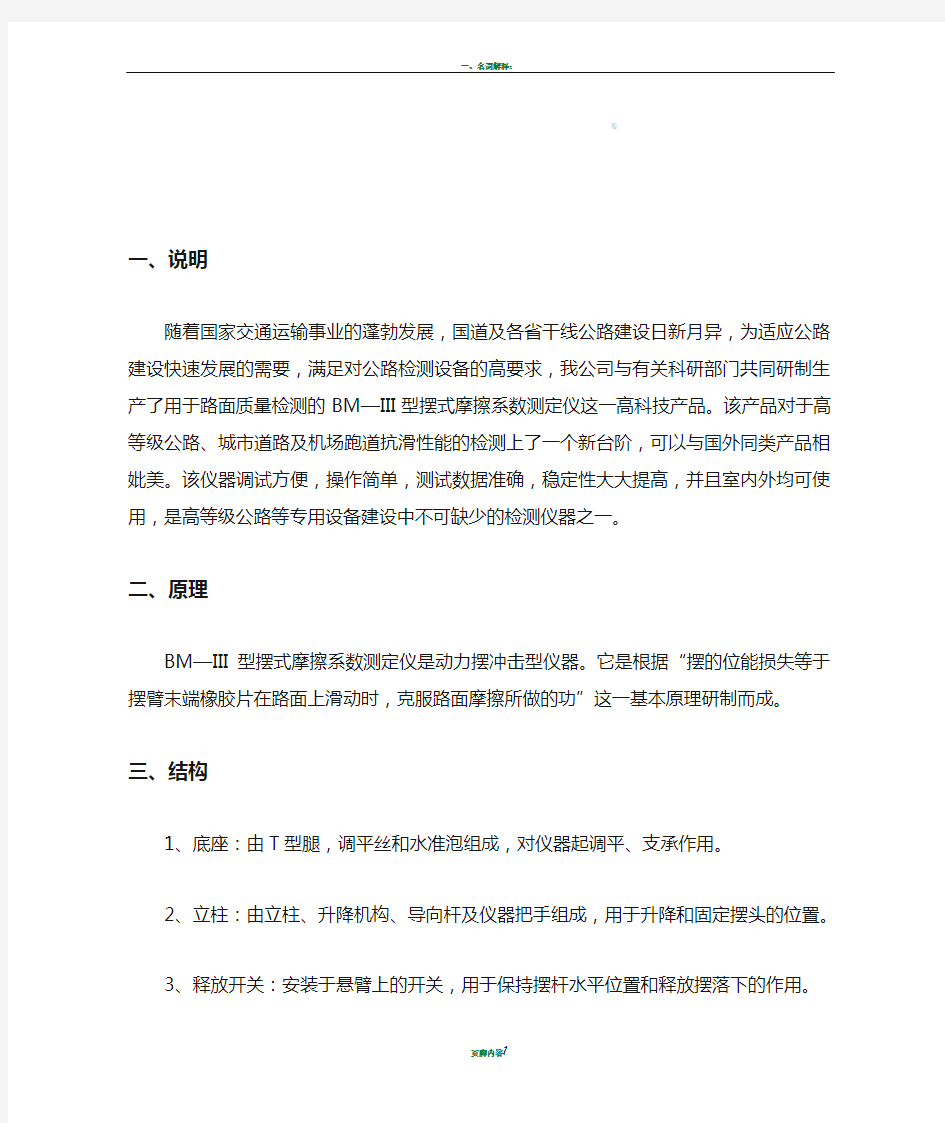 摆式摩擦系数测定仪使用说明书