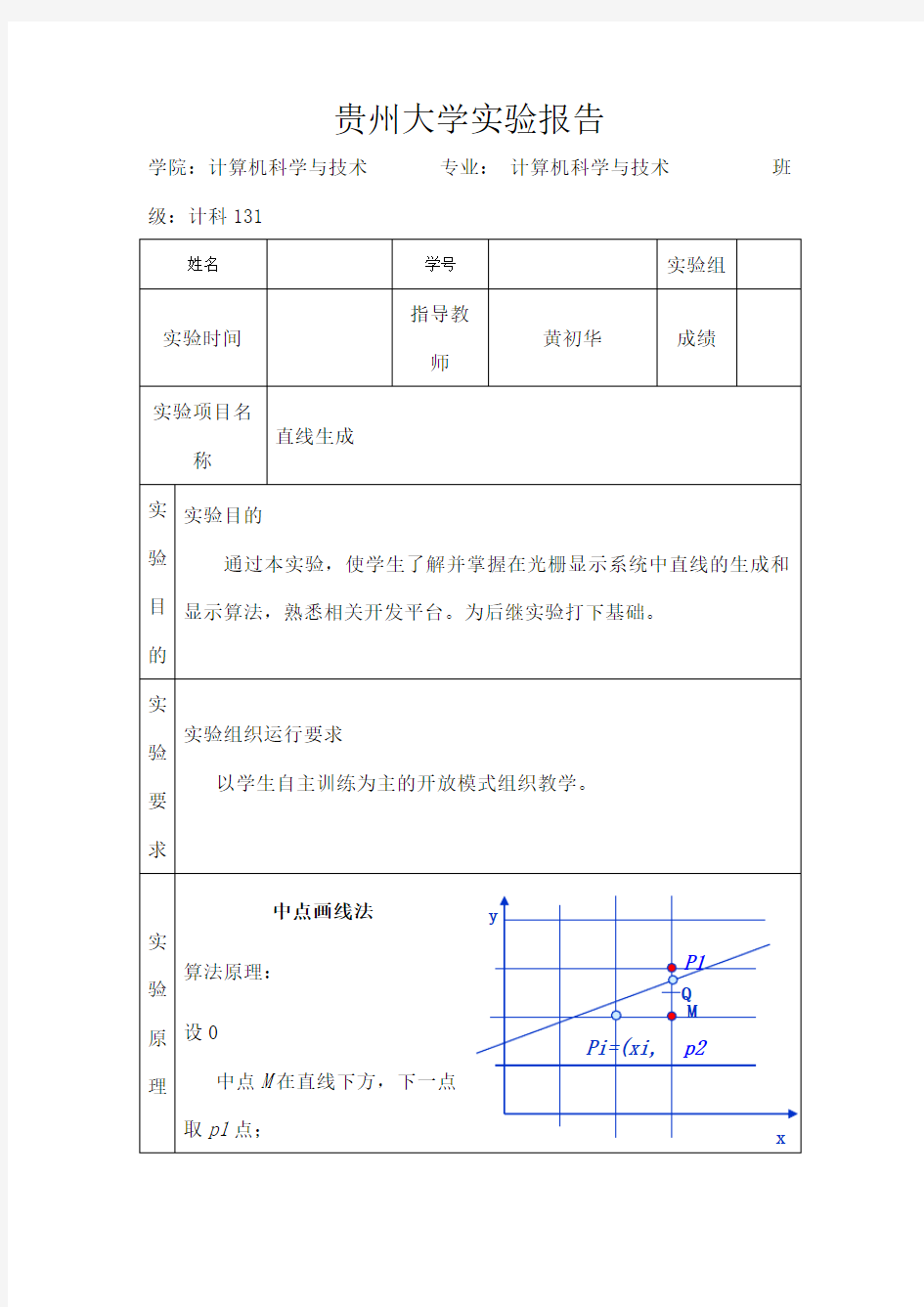 计算机图形学实验一画直线