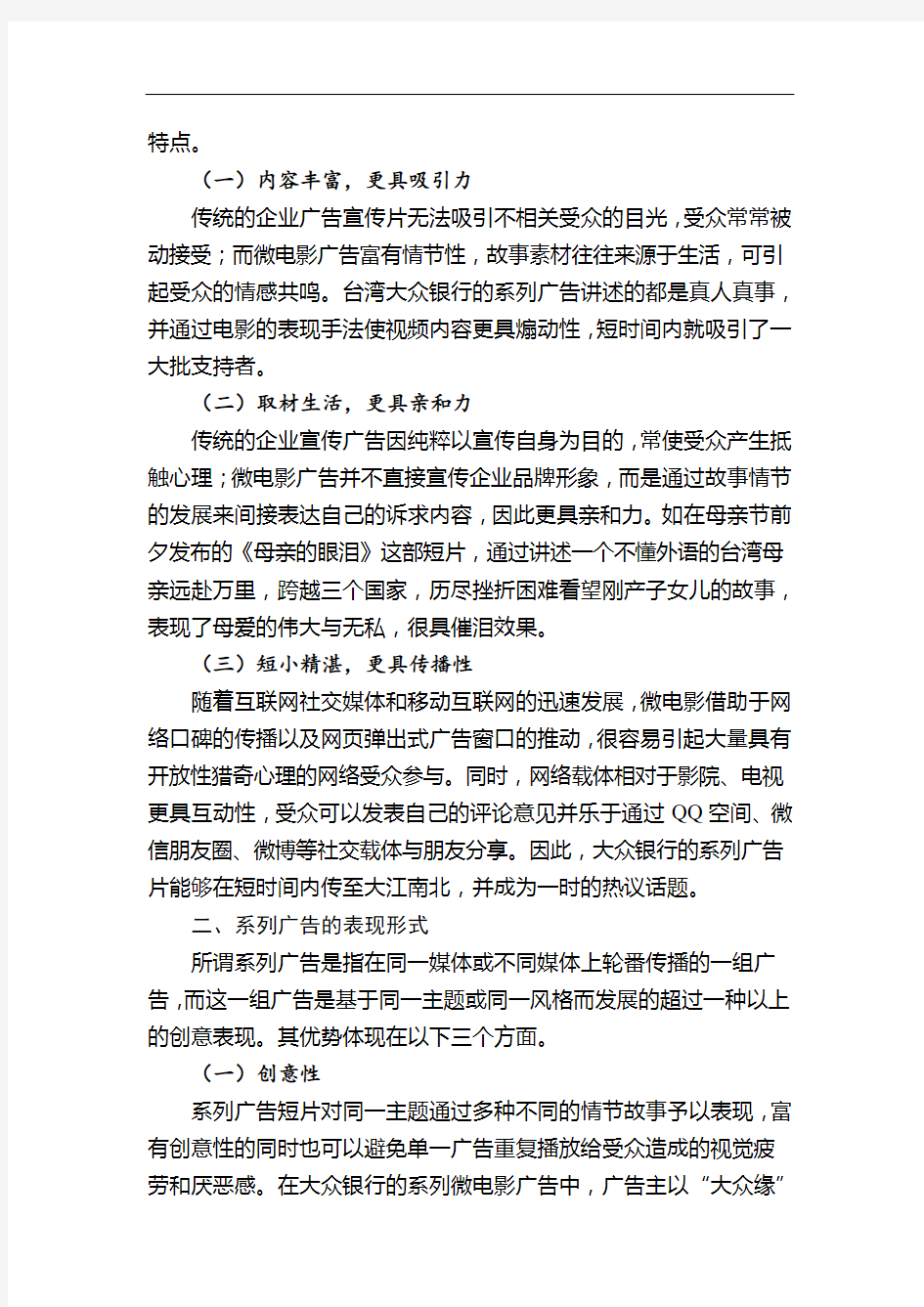 推荐-台湾大众银行的企业形象广告策略分析 精品