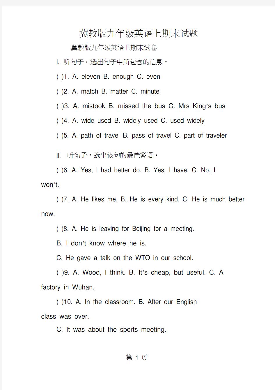 冀教版九年级英语上期末试题