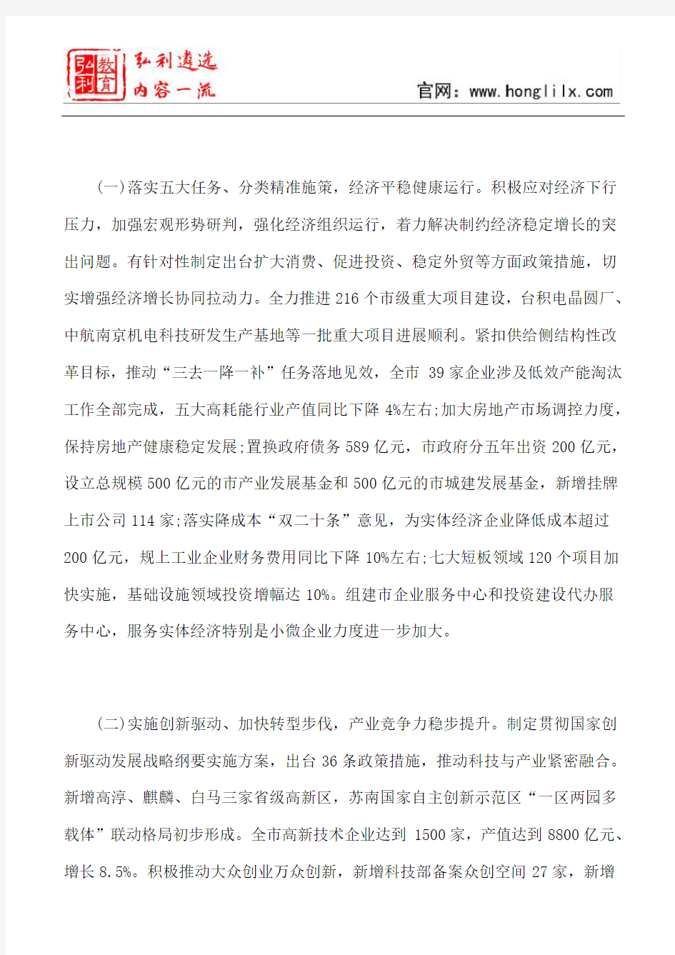 2017年南京市人民政府工作报告(全文)
