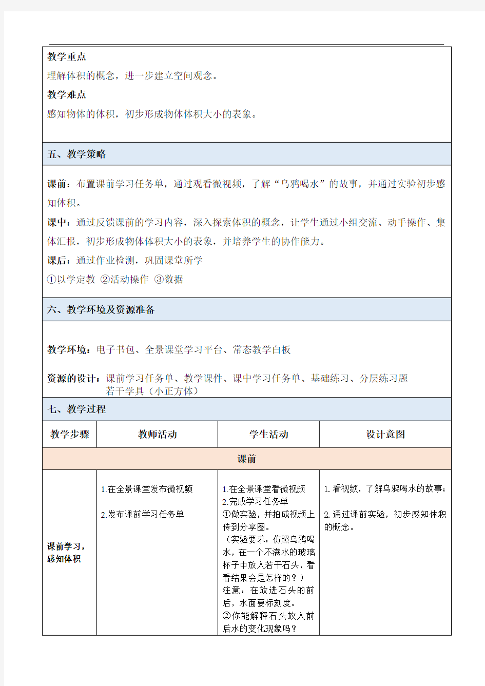 人教版五年级数学下册体积的认识