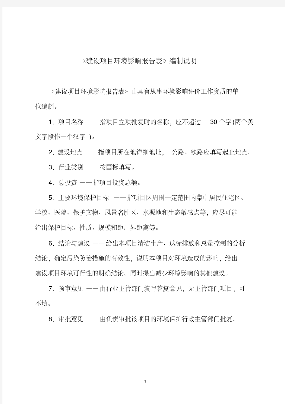 环境影响评价报告公示：年产.万立方米胶合板生产项目环评报告