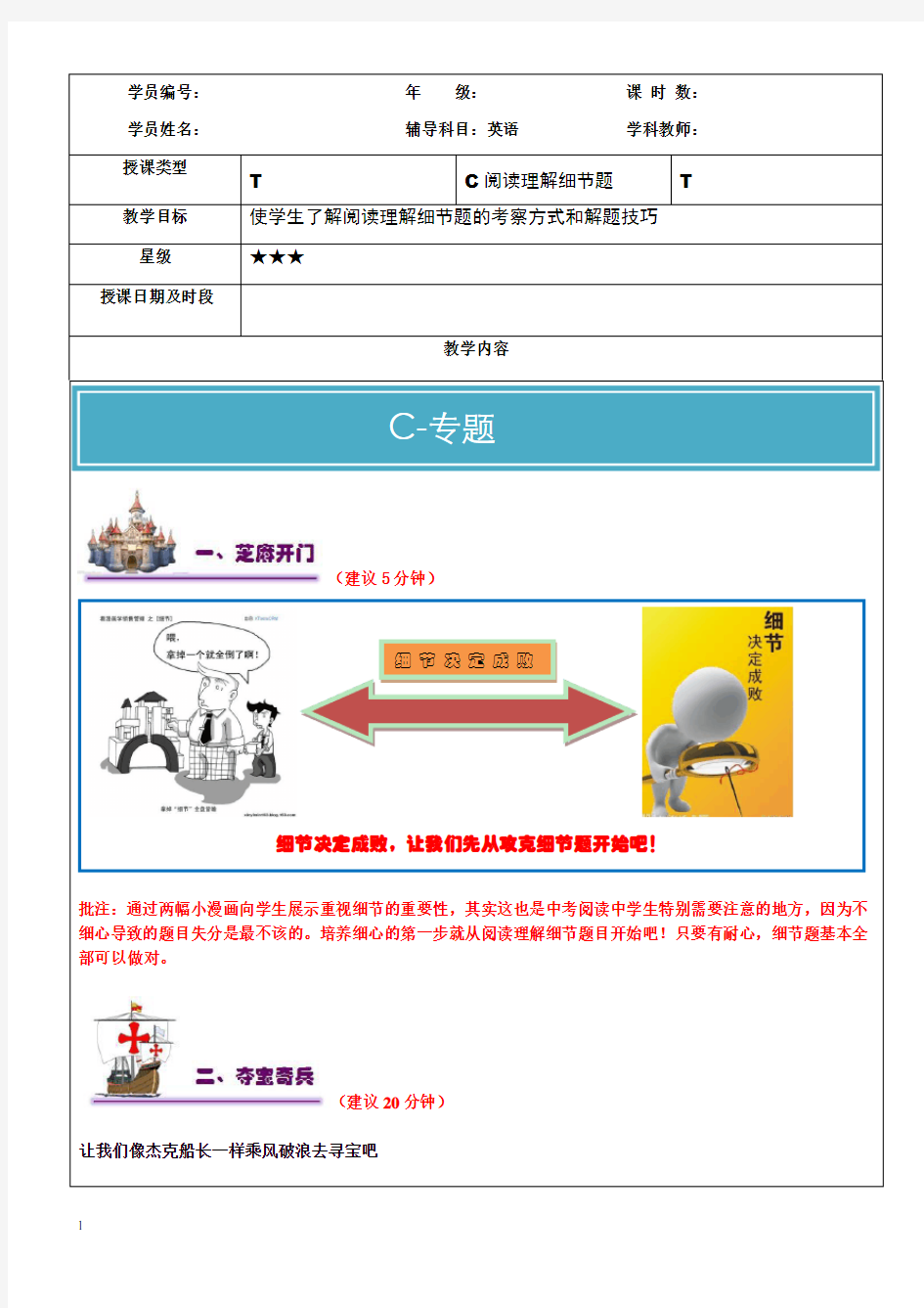 初三中考英语阅读理解专题之细节题讲义教案(含练习答案)