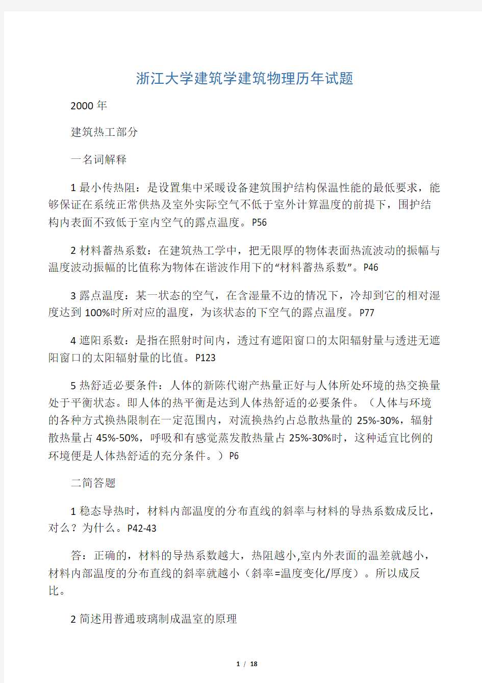 建筑物理试题库答案(13)知识讲解