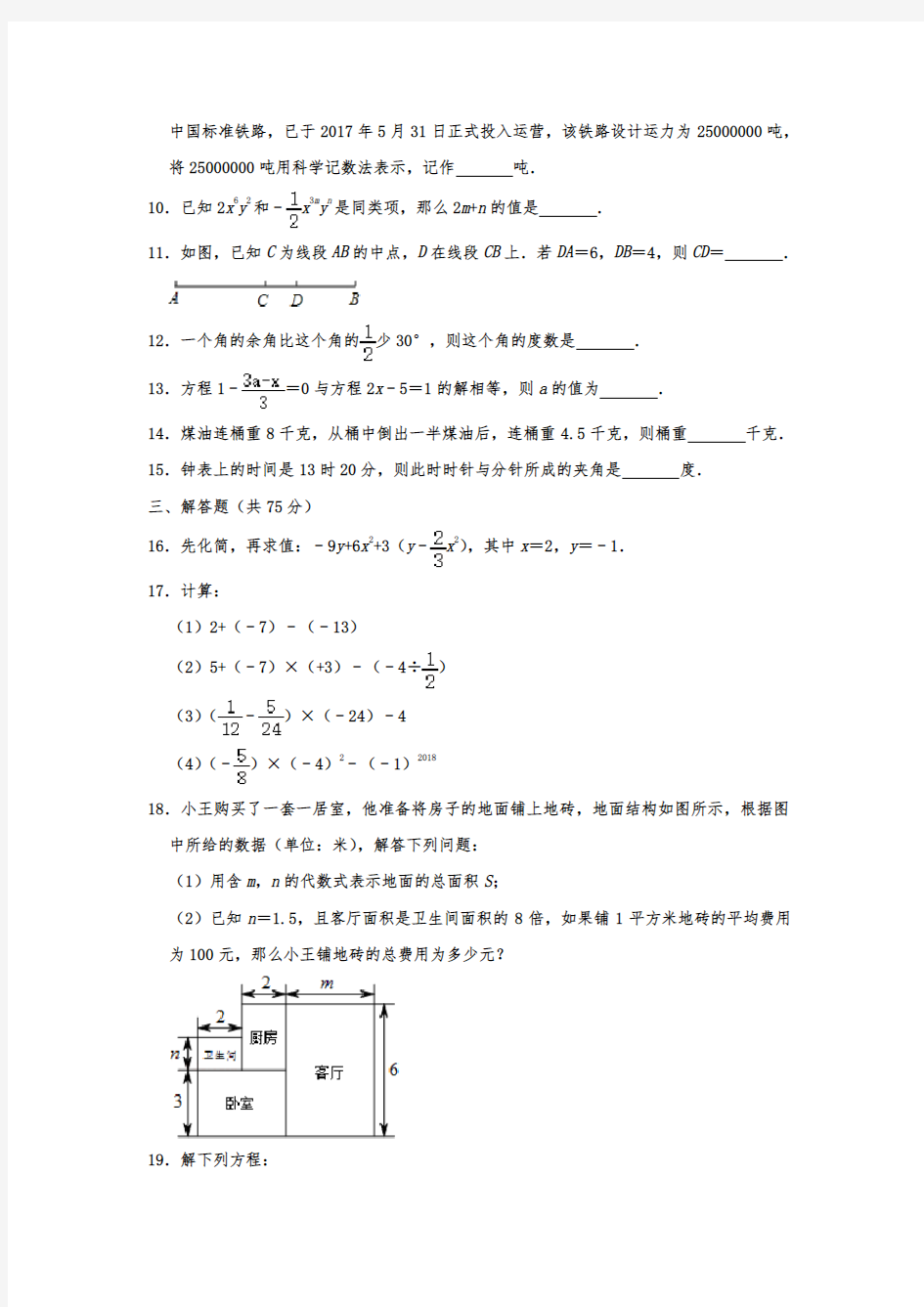 湖北省黄冈市浠水县2017-2018学年第一学期七年级(上)期末数学试卷  含解析