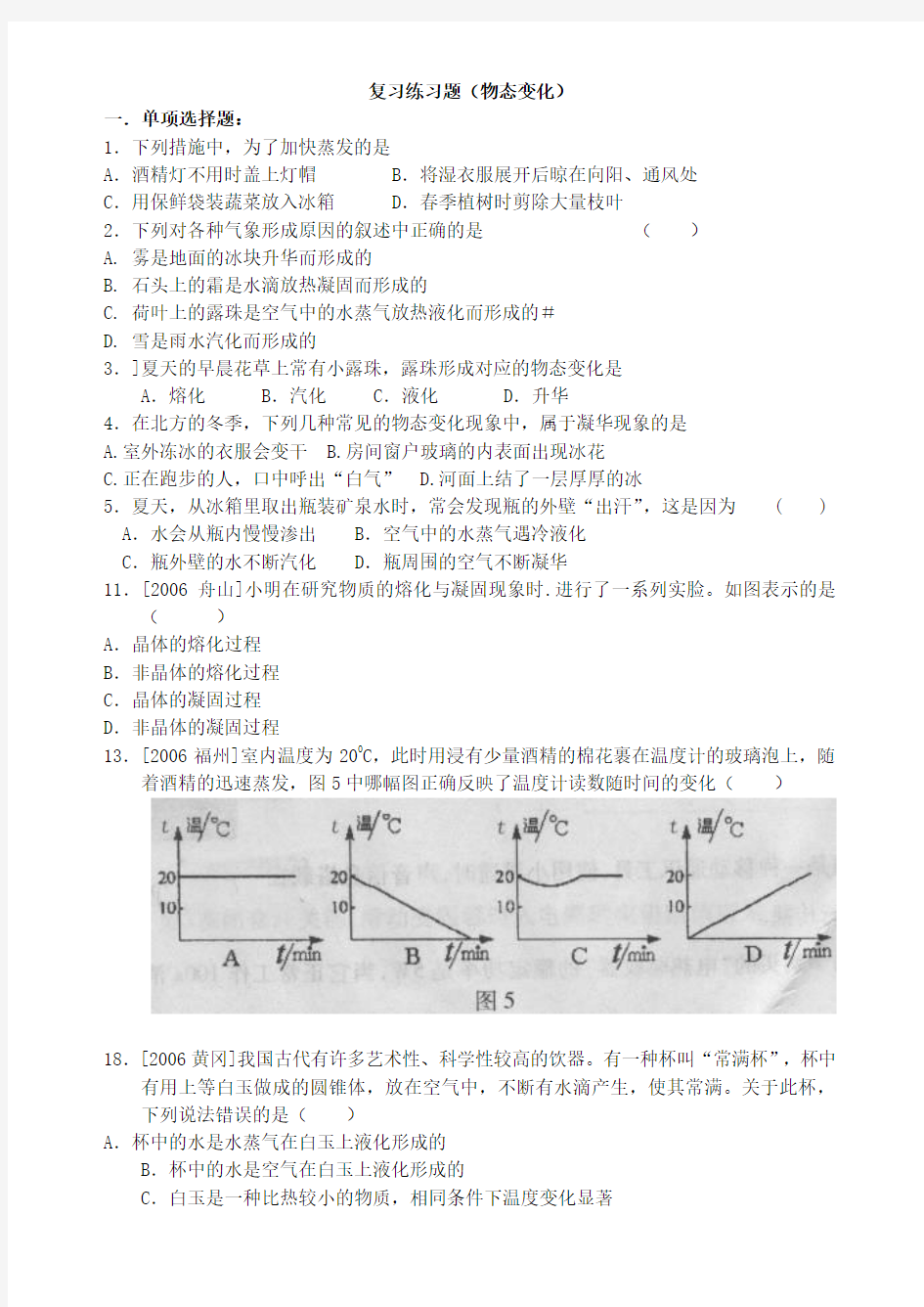 初中物理物态变化练习题