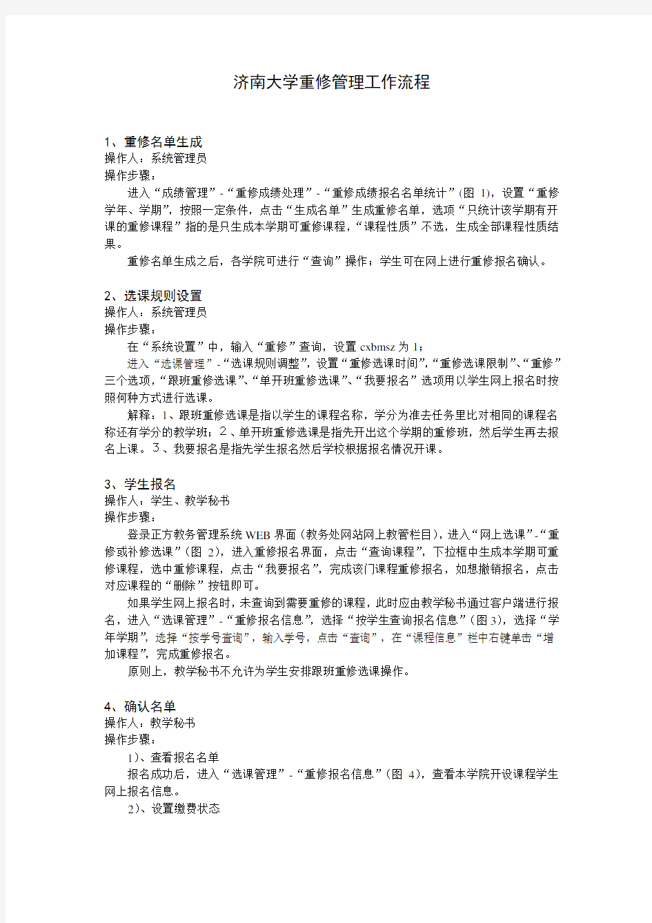 济南大学重修管理工作流程