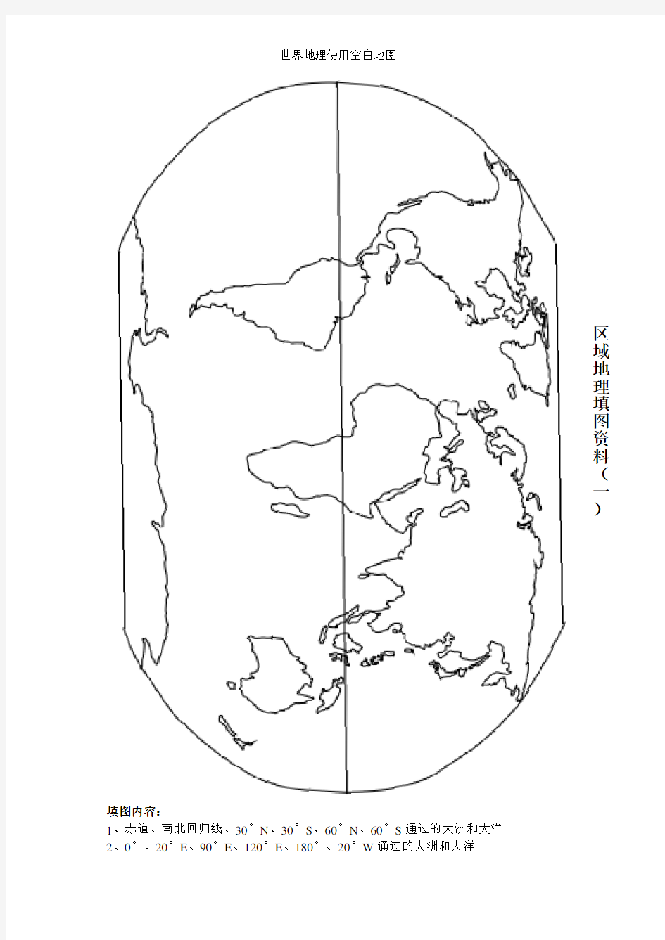 世界地理使用空白地图