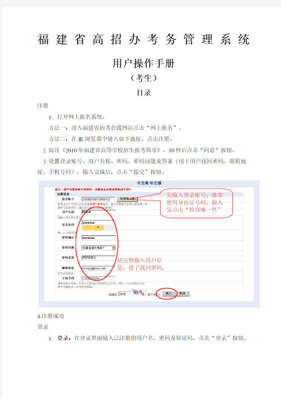 建省高招办考务管理系统用户操作手册