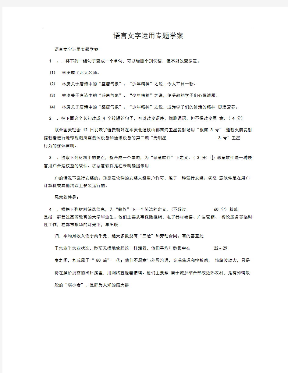 语言文字运用专题学案